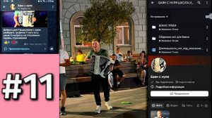 УРОК 11 - Баян с нуля. БАРЫНЯ. Освоение мелкой техники в правой руке