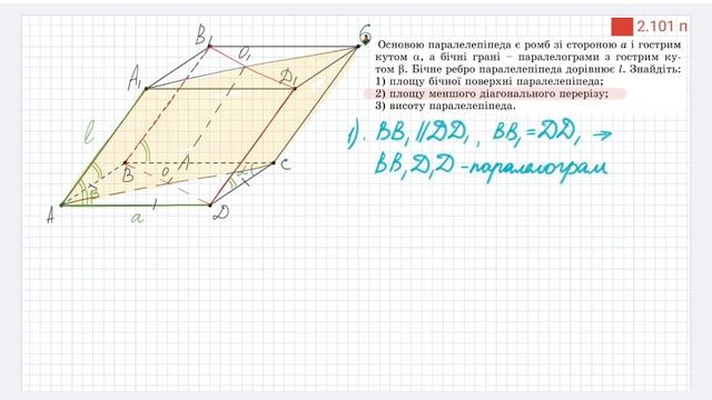 2.101 (1, 2) профільний. Геометрія, 11 клас, Істер смотреть онлайн
