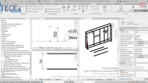 [Курс «Autodesk Revit MEP: Продвинутый уровень»]Обзор элементов каркасной системы. Монтажный профиль