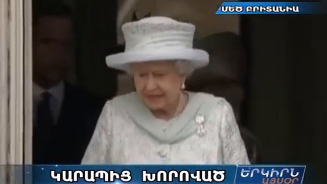 Բրիտանական թագուհու կարապից խորոված են պատրաստել. հետաքննություն է սկսվել смотреть онлайн