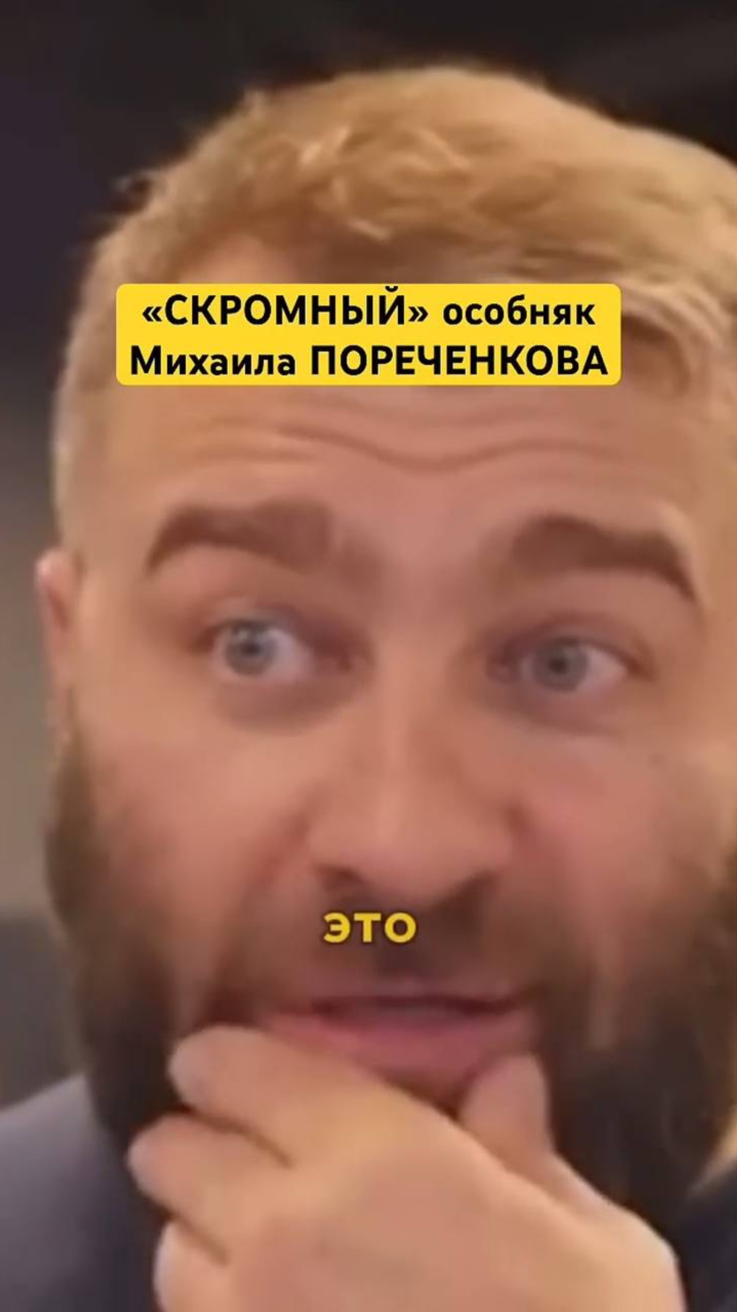 Что есть в необычном доме МИХАИЛА ПОРЕЧЕНКОВА? смотреть онлайн