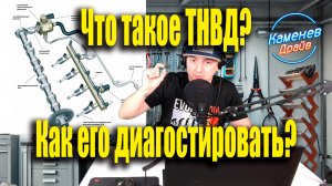 Что такое ТНВД? Как проверить ТНВД?