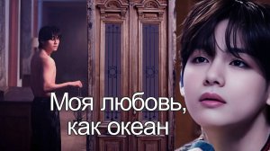 Ким Тэхён. Из пламени и света. Часть II.