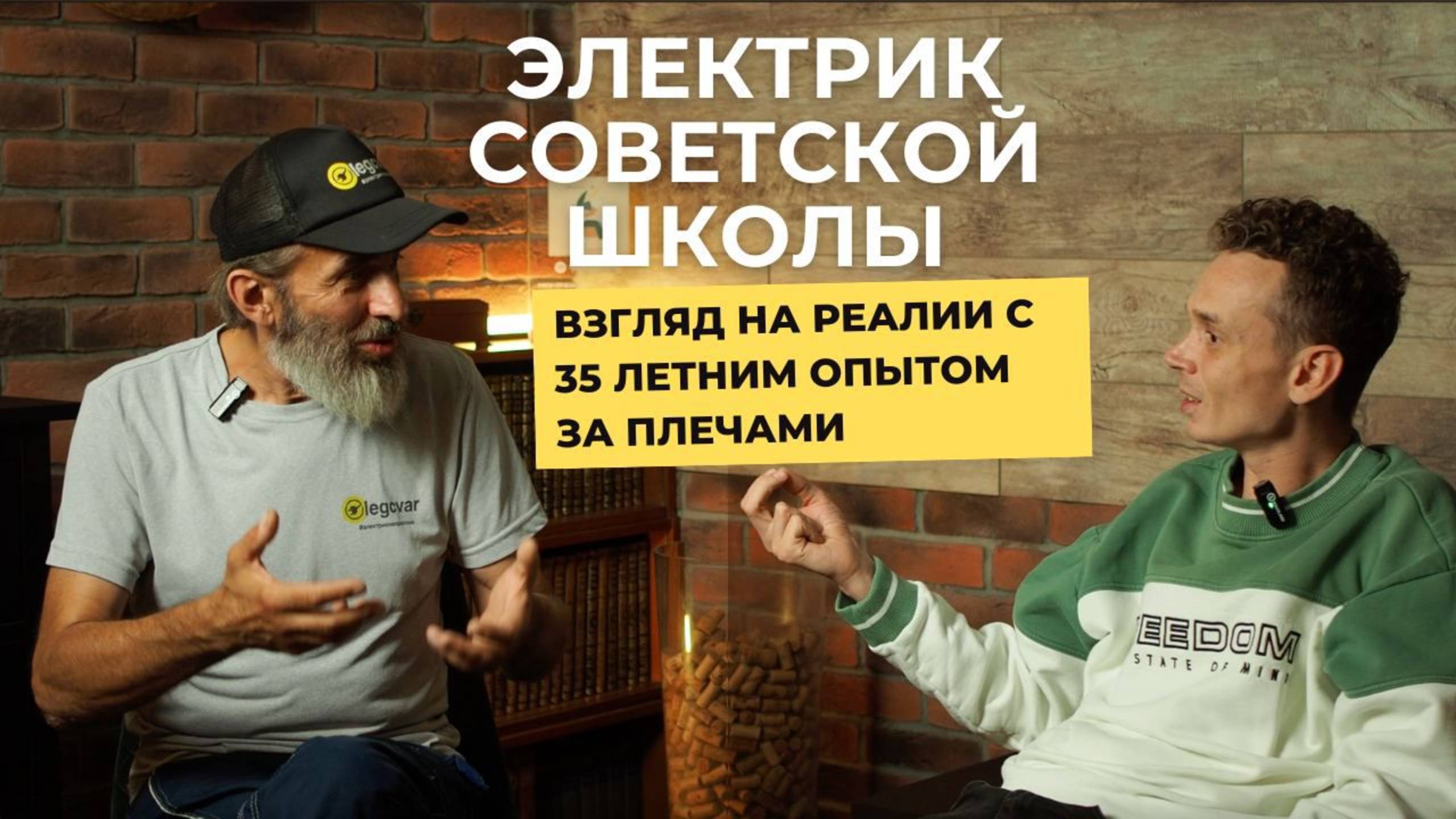 ЭЛЕКТРИК СОВЕТСКОЙ ШКОЛЫ взгляд на реалии с 35 летним опытом за плечами смотреть онлайн