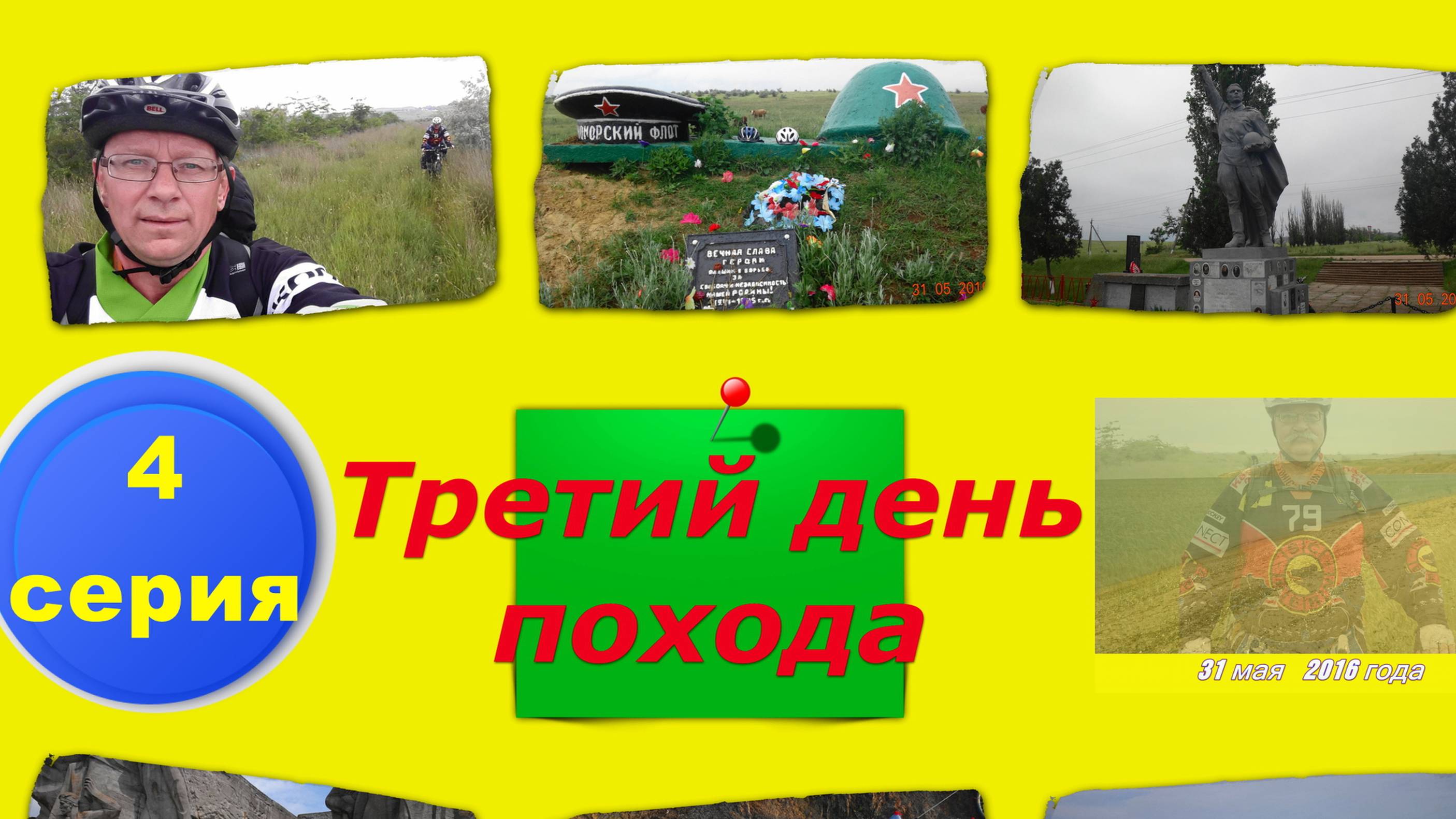 №86. Вело-путь мимо грязевых вулканов к ночёвке в Бухте Рифов: серия 4 вело-круго-крымки.