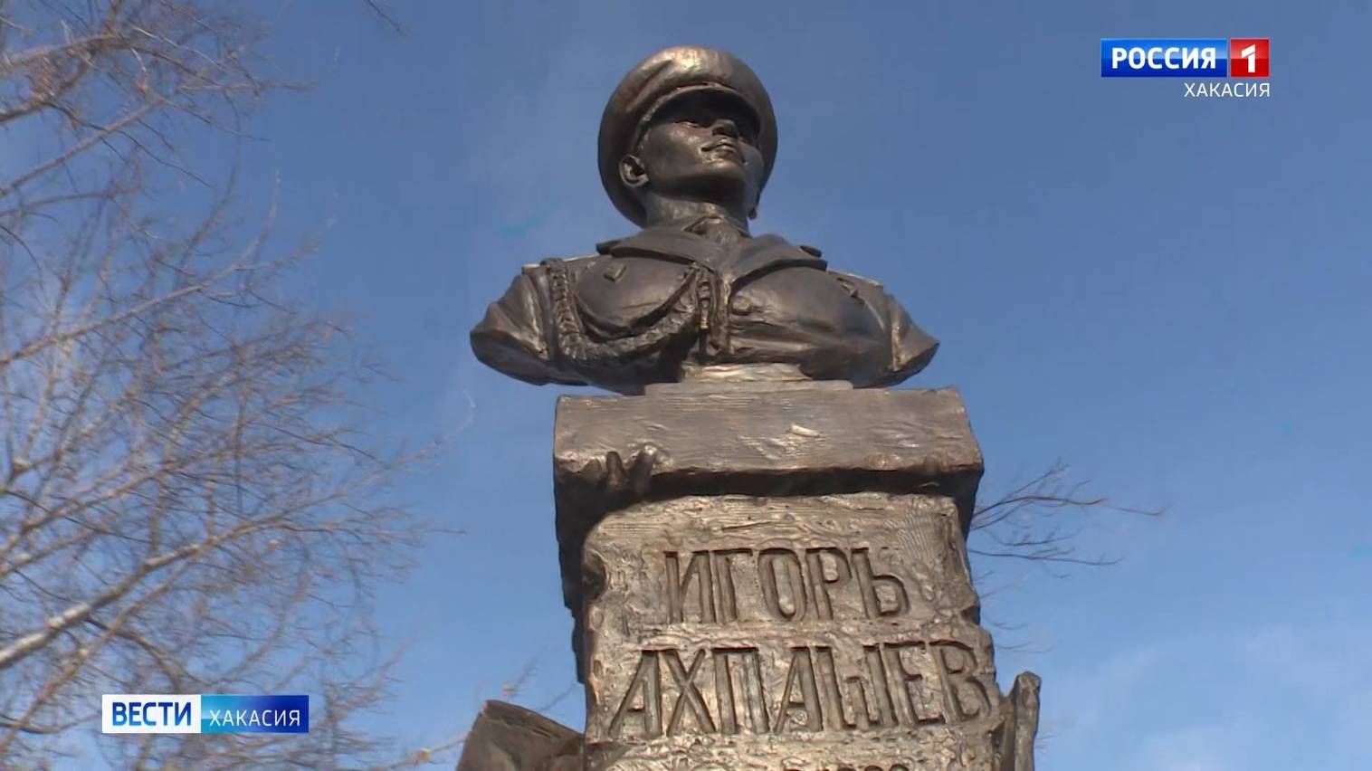 В Хакасии почтили память Героя России Игоря Ахпашева смотреть онлайн