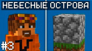 КОРОЛЬ БУЛЫГИ - НЕБЕСНЫЕ ОСТРОВА 1.20.1 #3