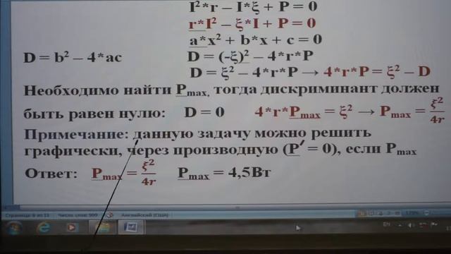 7 8 ПОСТОЯННЫЙ ТОК смотреть онлайн