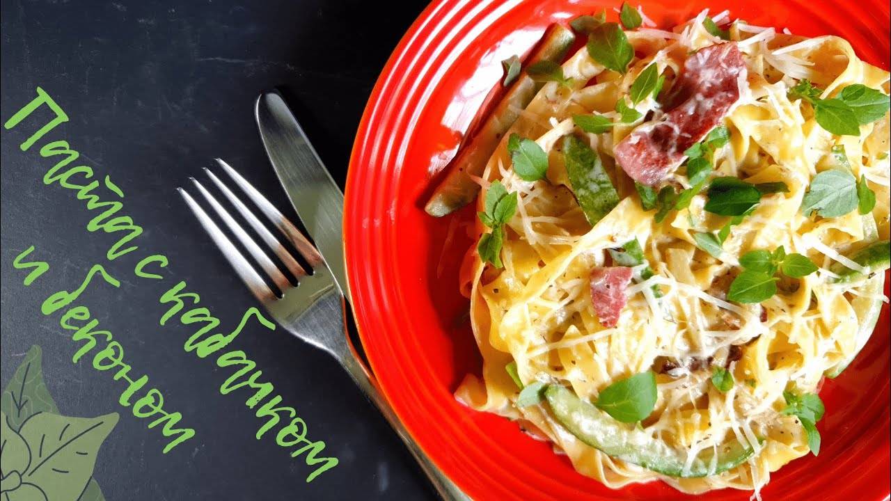ПАСТА с КАБАЧКОМ и БЕКОНОМ / вкусный обед за 15 минут