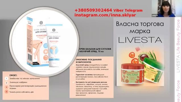 Крем бальзам для суставов LIVESTA is 111801 смотреть онлайн