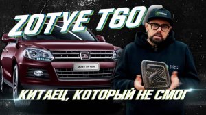 Замена двигателя Zotye T600