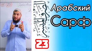 Действующее лицо (اِسْمُ فَاعِلٍ)