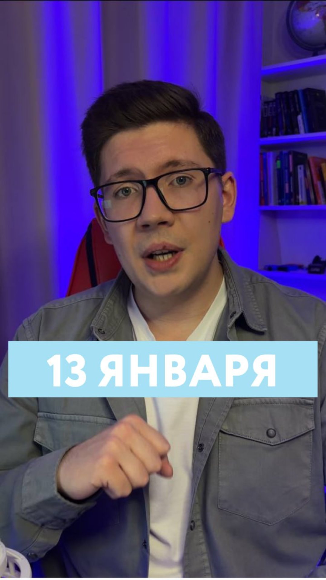 13 января! Отмечаем понедельник 🎁