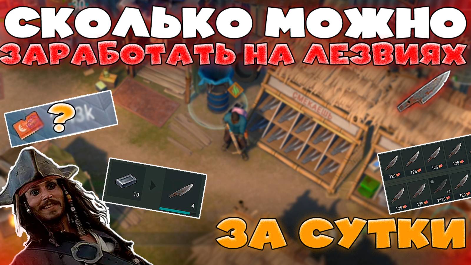 Сколько Можно заработать на ЛЕЗВИЯХ за СУТКИ в Last Day On Earth: Survival смотреть онлайн