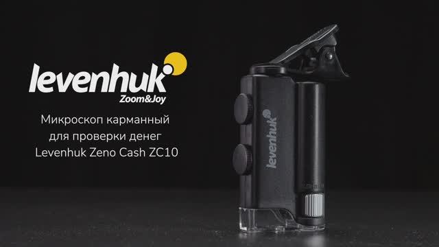 Микроскоп карманный для проверки денег Levenhuk Zeno Cash ZC10 | Четыре глаза – имиджевое видео смотреть онлайн