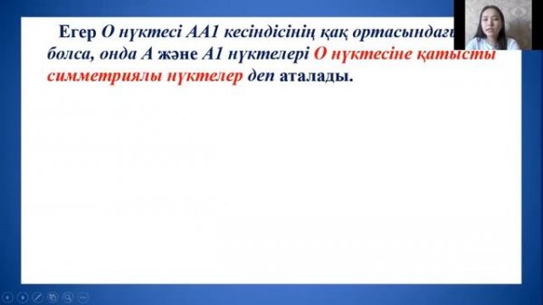 #3 Алдажұмаева Майра. Осьтік симметрия. Центрлік симметрия. 6-сынып. Математика