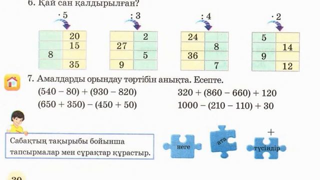 3 СЫНЫП 11 САБАҚ МАТЕМАТИКА смотреть онлайн