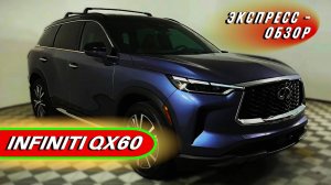 Роскошный «Infiniti QX60 2025»: Премиальный семейный кроссовер - Экстерьер и интерьер