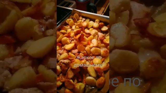 Жаркое🥩🍛 в духовке. Готовлю🏡 лет 30, блюдо моей семьи. Безумно Вкусно!#вкусно #vlog #tasty #shorts смотреть онлайн