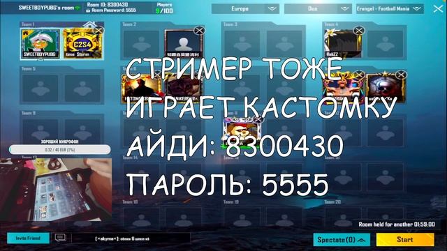 💥ДНЕВНЫЕ КАСТОМКИ в ПРЯМОМ ЭФИРЕ 🤍💜СТРИМ ПАБГМОБАЙЛ ДЛЯ ВСЕХ✅ смотреть онлайн