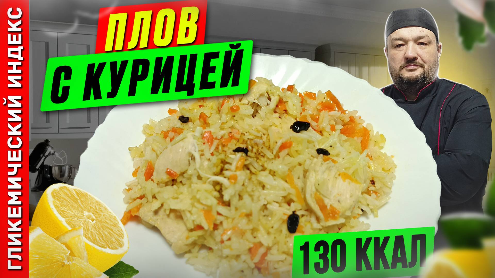 Плов с курицей — рецепт вкусного плова в мультиварке смотреть онлайн