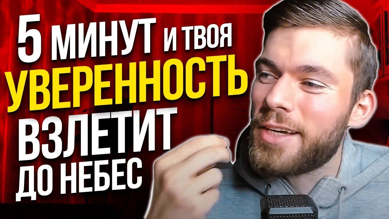 Как полюбить себя? 100% УВЕРЕННОСТЬ В СЕБЕ ! смотреть онлайн