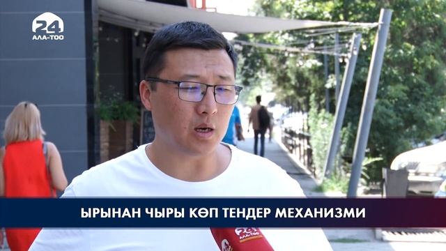 Тендердин акчасын "жеп келгендерге" эмне болот? смотреть онлайн