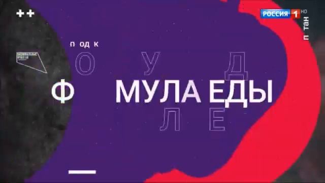 Формула еды 17.03.2024 Гречневая мука смотреть онлайн