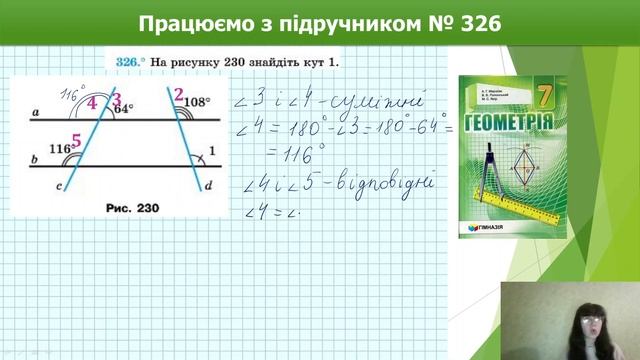 Властивості паралельних прямих (Геометрія 7 клас) смотреть онлайн