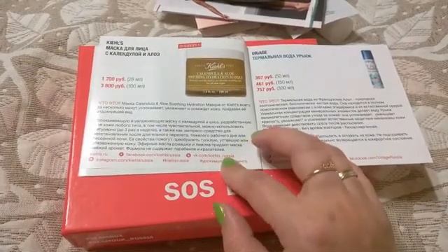Glambox, состав коробочки sos box,июль 2017г. смотреть онлайн