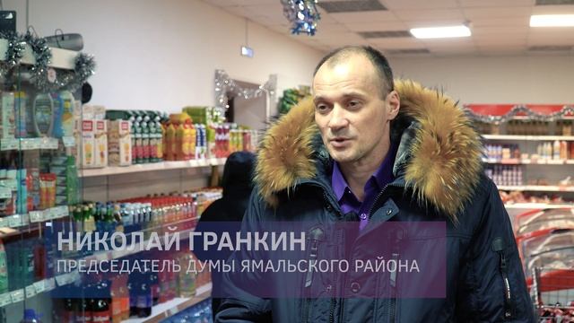 В Яр-Сале провели рейд по продуктовым магазинам смотреть онлайн
