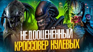 [БЭКСТЕЙДЖ ОБЗОР] фильма ЧУЖОЙ ПРОТИВ ХИЩНИКА. РЕКВИЕМ