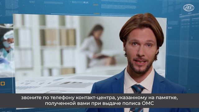 Видеоролик о правах граждан в области ОМС 2