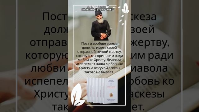 Чем сокрушить дьявола? Ответ святого старца Паисия Святогорца #паисийсвятогорец #молитва #христос смотреть онлайн