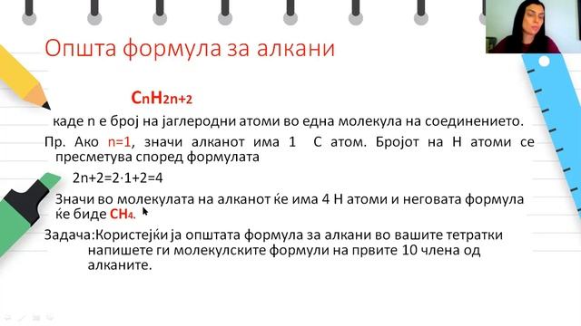 VIII одделение - Хемија - Именување на алкани смотреть онлайн