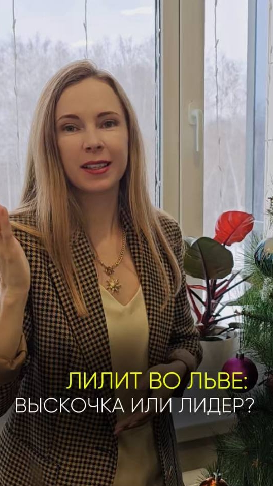 Лилит в гороскопе смотреть онлайн