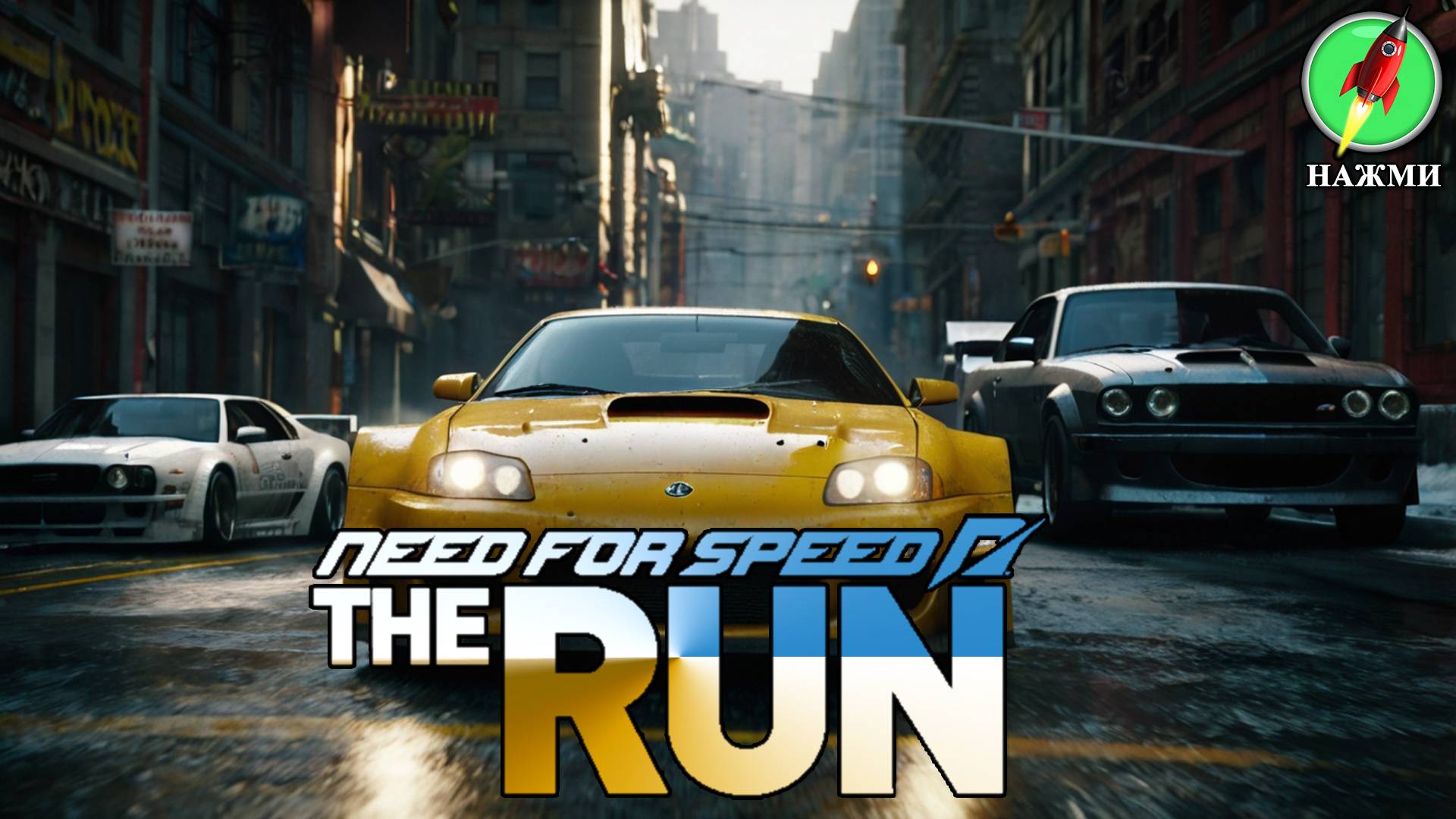Need for Speed: The Run - Полное Прохождение Игры на Русском смотреть онлайн