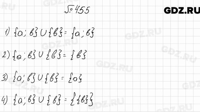 № 455 - Алгебра 8 класс Мерзляк смотреть онлайн
