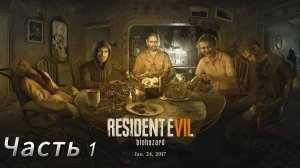 Резидент ивел 1 часть
