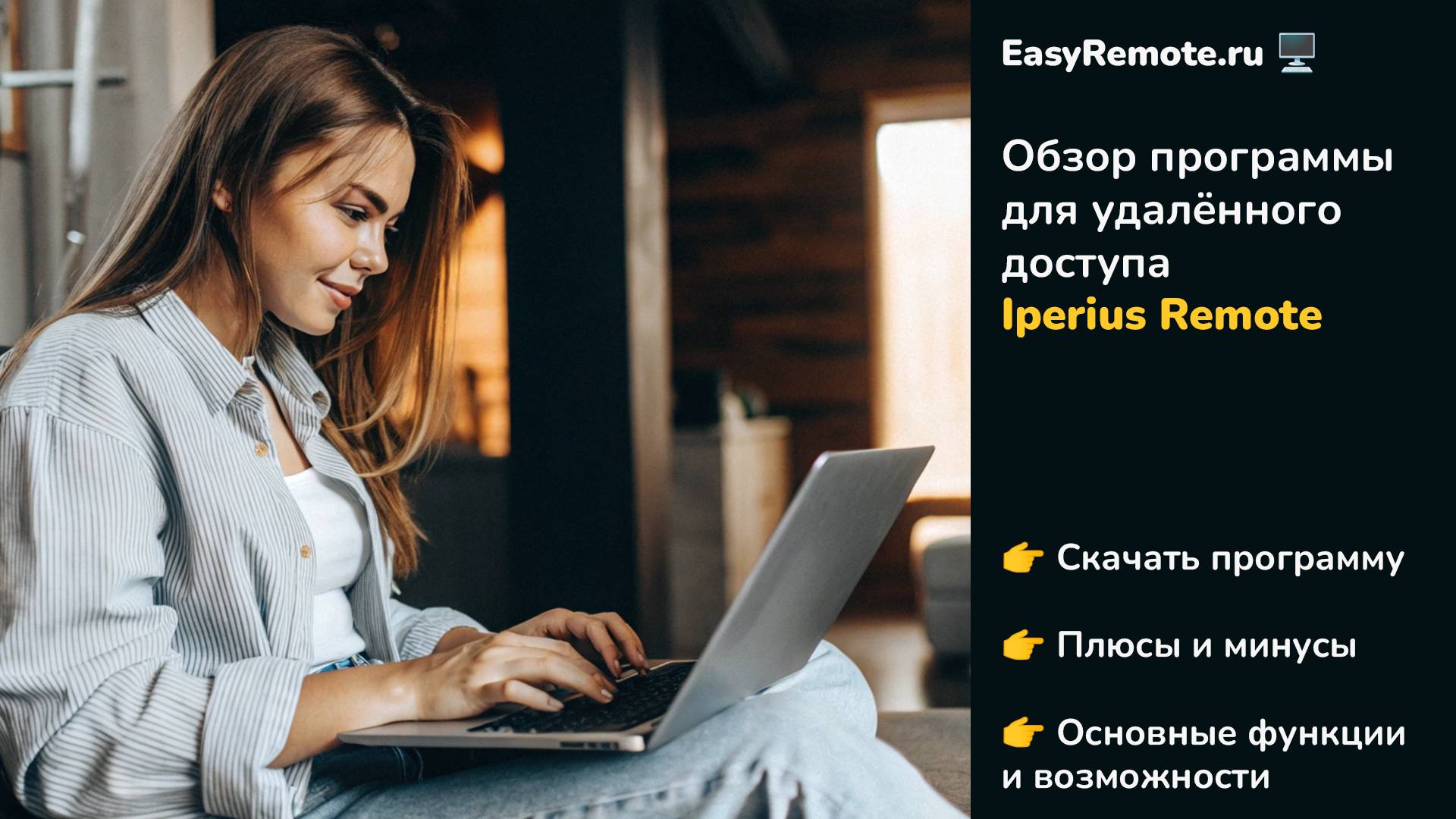 Обзор Iperius Remote + Как скачать и настроить | ТОП программ для удалённого доступа 2025 смотреть онлайн