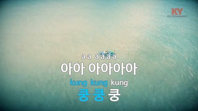 [KY ENTERTAINMENT] 쑥덕 쿵 - 김연자 (KY.21541) / KY Karaoke смотреть онлайн