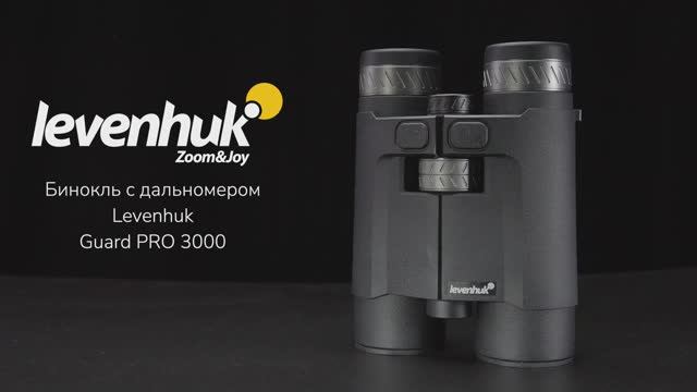 Бинокль с дальномером Levenhuk Guard PRO 3000 | Четыре глаза – имиджевое видео смотреть онлайн