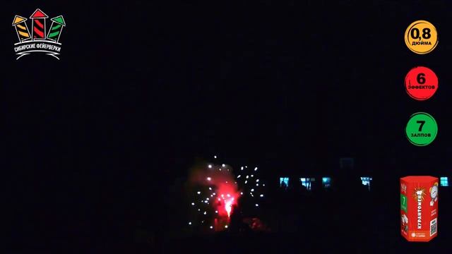 SB101 Фонтан+салют Курантомен 6*0,8 смотреть онлайн