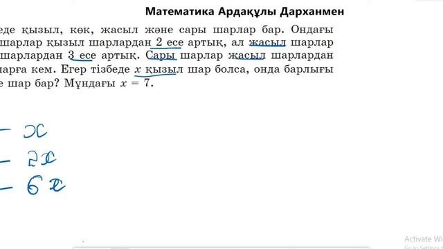 Математика 5-сынып. №102 есеп. Теңдеу құру арқылы есеп шығару смотреть онлайн