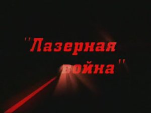 Ударная сила 2 серия (документальный сериал, 2002-2010)