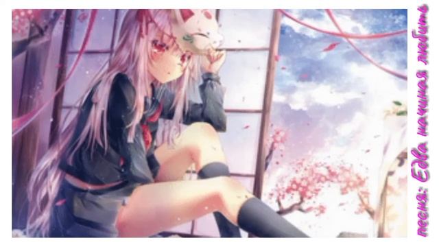 Песня Едва начиная любить (officel music) | Pauchoc laim смотреть онлайн