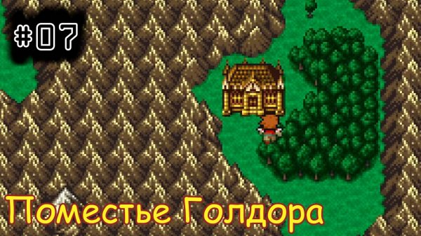 [episode #07] Final Fantasy III - Поместье Голдора [PR_Steam]