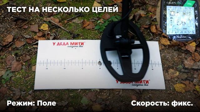 Nokta Simplex Lite | Тест на разделение смотреть онлайн