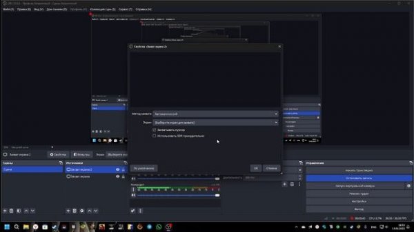 КАК ДОБАВИТЬ ТРАНСЛЯЦИЮ ЭКРАНА В OBS STUDIO