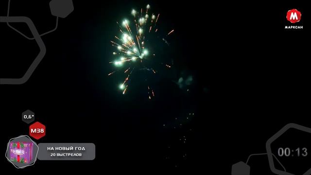 М38-нг На новый год 20*0,6 (увеличенная) смотреть онлайн